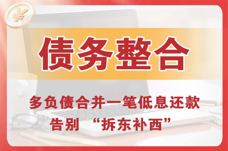 察右前旗债务整合